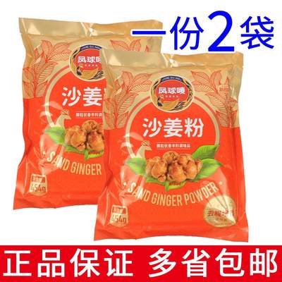 一份2袋包邮 凤球唛 沙姜粉454g 广东猪脚姜调料香辛料调味烧卤烤