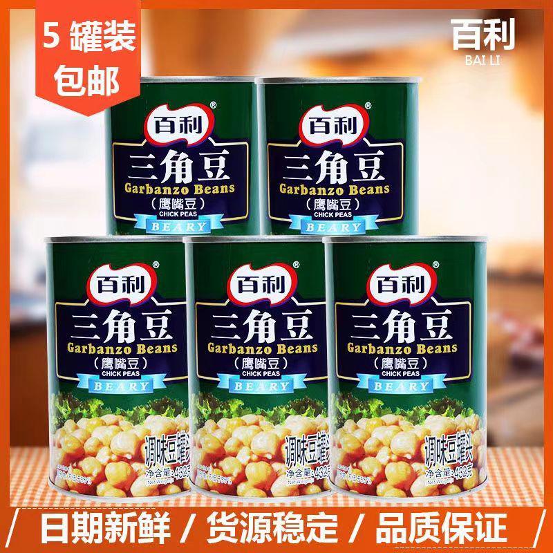 百利三角豆鹰嘴豆罐头432g*5罐豆类熟食即食西餐沙拉配料烘焙食