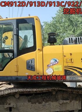 山重建机JCM921D/913D/913C/922/908W挖机左推门下前后挡钢化玻璃