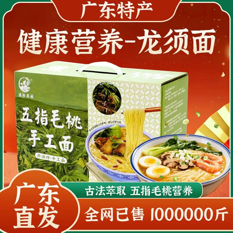 广东特产五指毛桃龙须面手工营养面条家用方便速食汤面健康低脂面