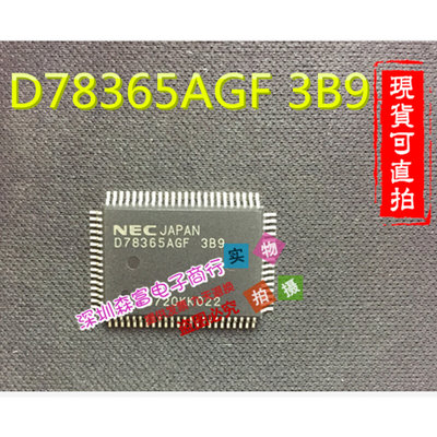 进3口全原装 D78365AF 3B9 UPD78365AGGF B新9 QLPJFP80 现货直拍