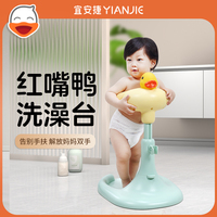 宜安捷嬰兒站立洗澡浴盆