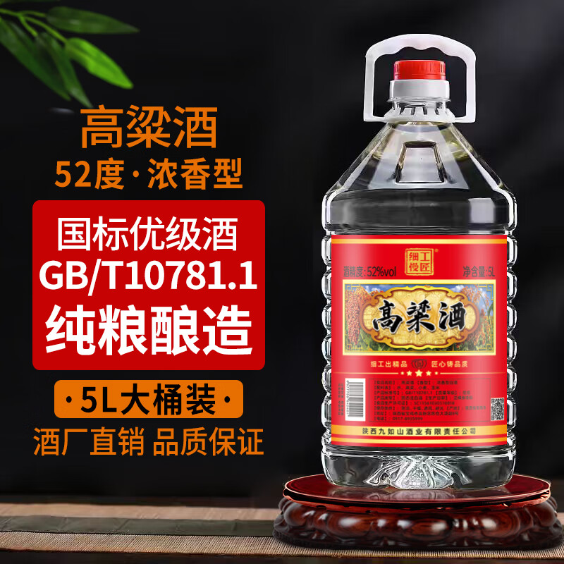 细工慢匠5000ml粮食酒52度浓香型