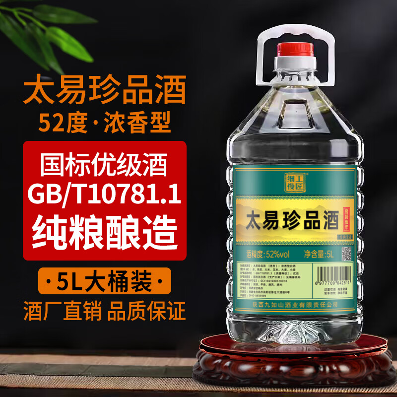 细工慢匠5L52/60度五年高端白酒