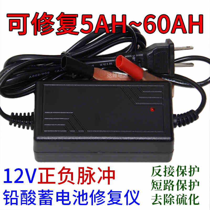 达峰12V16V正负脉冲电瓶修复仪汽车电动摩托车硫化电池亏电激活器 电动车/配件/交通工具 电池修复器 原图主图