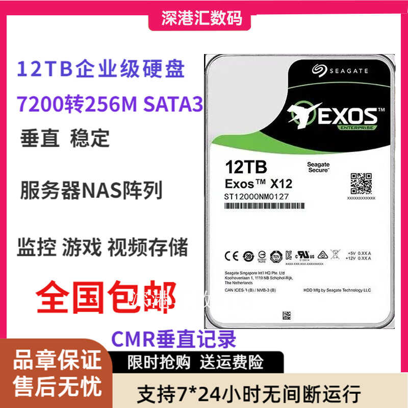 监控存储服务器企业级12T盘希捷