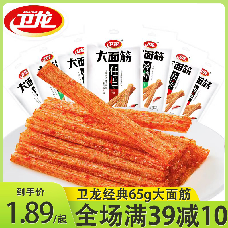 卫龙辣条65g大面筋麻香辣网红休闲经典小零食解馋小吃网红批发