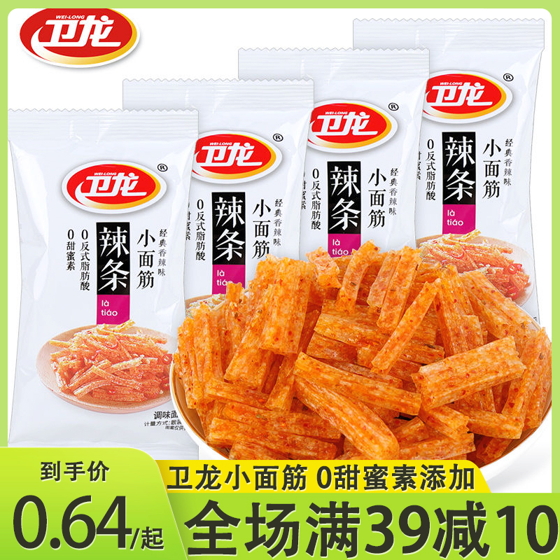 卫龙经典小面筋麻辣条批发网红休闲零食小吃怀旧经典多规格网红