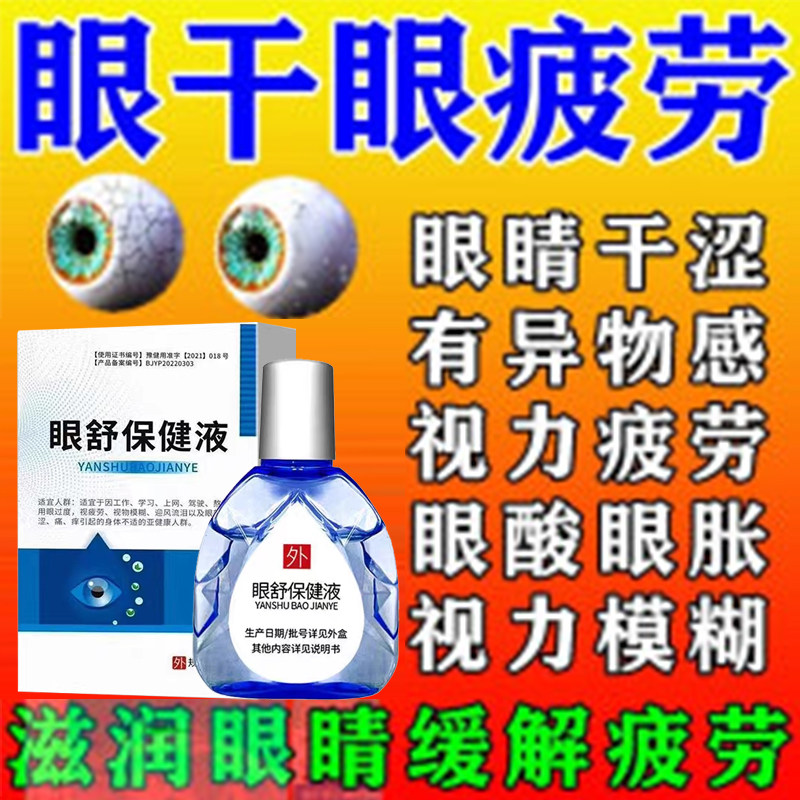 地夸磷索钠滴眼液雨润干眼症缓解眼痛滋润眼睛眼疲劳
