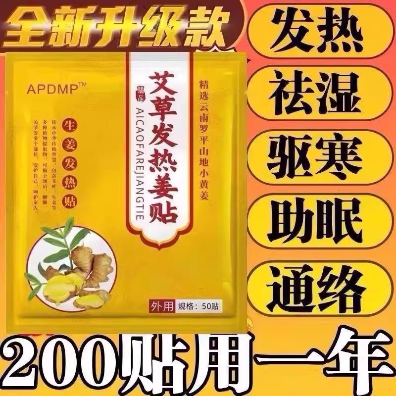 艾草发热姜贴驱寒祛湿专用