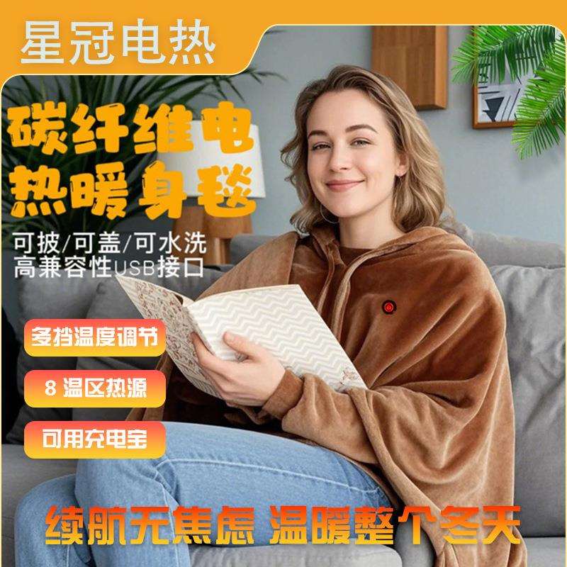 冬季保暖电热披肩毛毯可调温度一毯多用可披可盖面料柔软亲肤