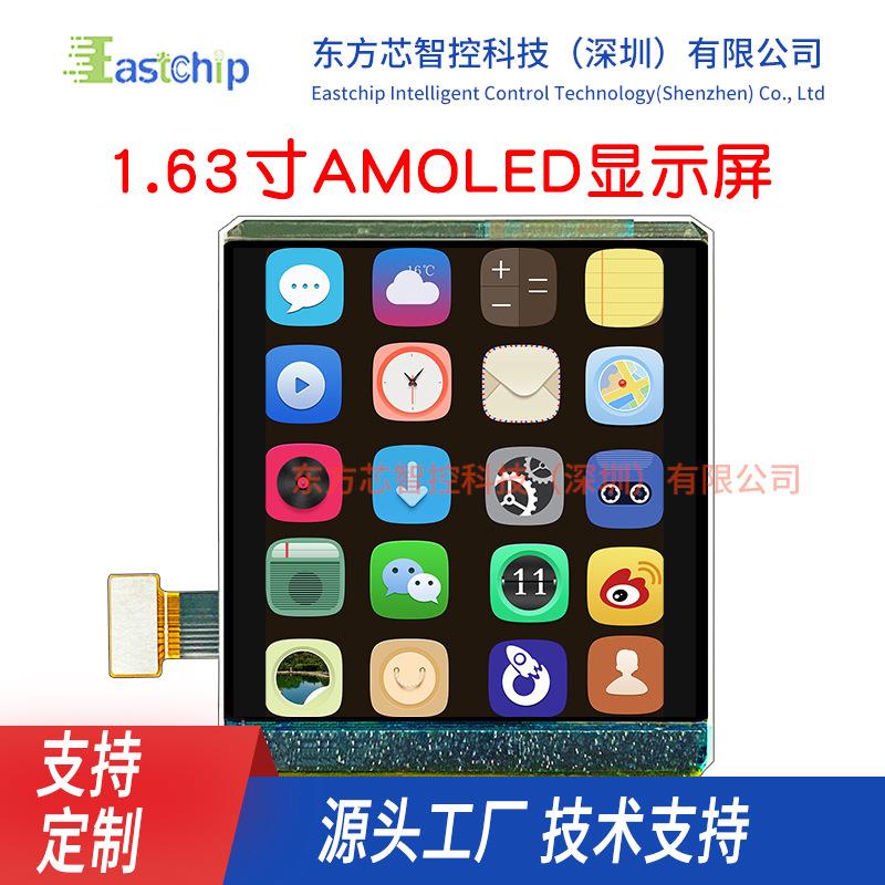 1.63寸OLED屏高清320X320分辨率300亮度彩色方屏20pin触摸显示屏