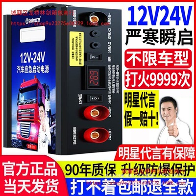 小能人汽车应急车载启动电源12V24V货车柴油车电瓶搭火强启搭电宝