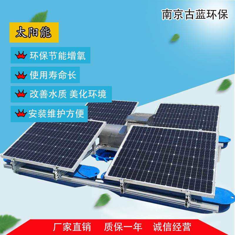 古蓝GLSUN-PQ光伏曝气机扬水式曝气机喷泉曝气机