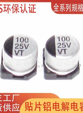 100UF25V贴片电解电容6.3*5.46×525V100UF贴片铝电解电容器