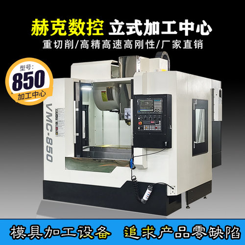 供应850加工中心系统可选配模具加工中的战斗机数控立式加工中心