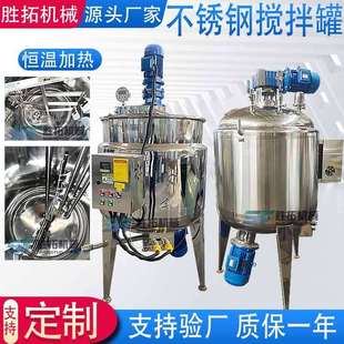 1吨电加热搅拌罐树脂胶水分散搅拌机均质发酵乳化罐不锈钢反应釜