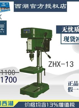 含税13%/西湖轻型台钻ZHX-13180W