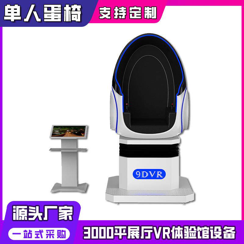 vr单人蛋椅游戏设备神州太空舱科普影院应急科技馆安全座椅体验馆