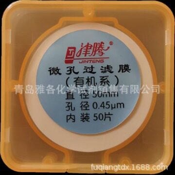 供应现货津腾微孔过滤膜50MM0.45u（尼龙）有机系