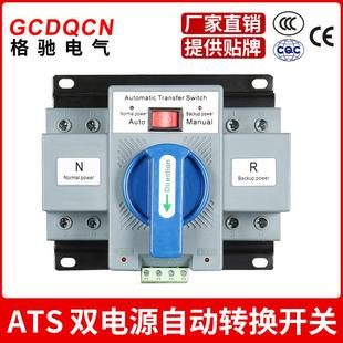 格驰电气迷你型2P63A市电发电自动切换开关ATS双电源自动转换开关