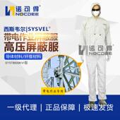 西斯韦尔500KV屏蔽服高压等电位服带电作业均压服静电屏蔽导电服