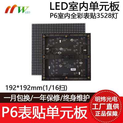P6室内全彩表贴模组16扫64*32LED显示屏单元板192*192/384*192mm