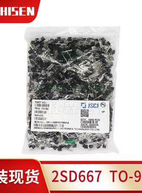 长电长晶2SD667TO-92L直插1A电流80V耐压NPN双极型小信号三极管