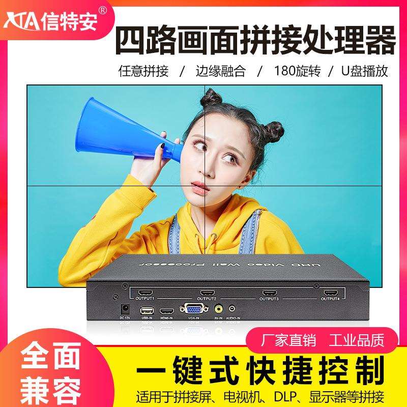 现货4K液晶电视拼接盒1进4出HDMI控制处理视频屏幕多画面拼接器