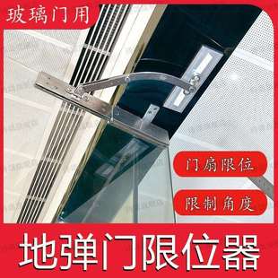 玻璃门限位器门挡限制器限制开门门弹簧地弹门限位器平开角度无框
