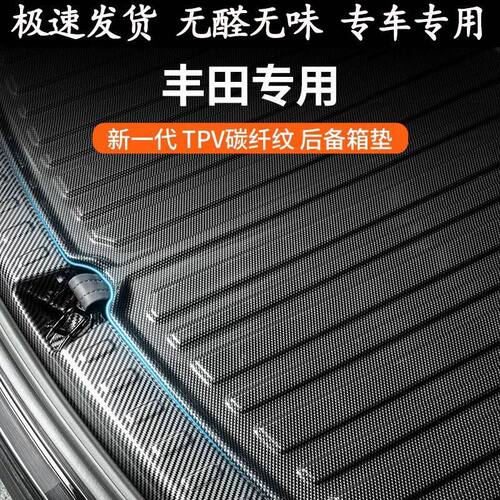 适用适用丰田后备箱垫威飒凌放bz4x奕泽chr普瑞维亚wigo汽车用品2