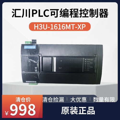 汇川PLC可编程控制器H3U-1616MT-XP