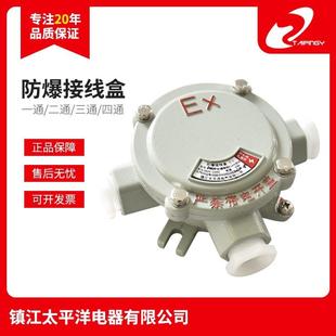 太平洋AH防爆接线盒G3/4一通直通三通四通角通分线盒DN20现货