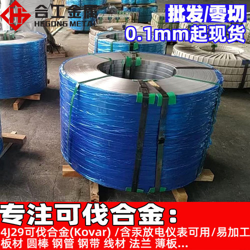 批发4j29棒材合金棒 软磁铁镍钴合金4j29圆棒合金板 4j29棒料线材