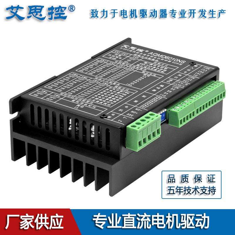 艾思控AQMD6010NS-E2B直流有刷电机驱动器频率模拟量RS485/CAN