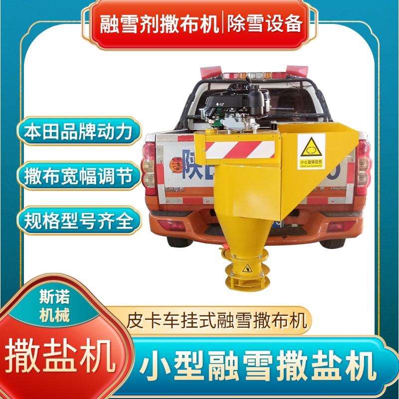 汽油款融雪剂撒布机皮卡车挂式除雪融雪撒布机工业融雪撒盐机
