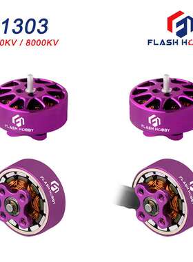 K1303无刷马达5000KV8000KV 5号无刷电机