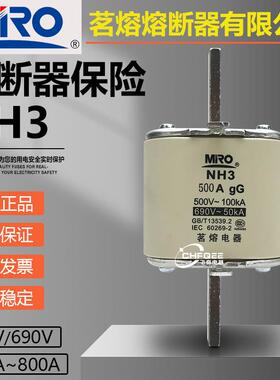 MRO茗熔熔断器NH3800A700A630A500A400A500V690V熔芯保险