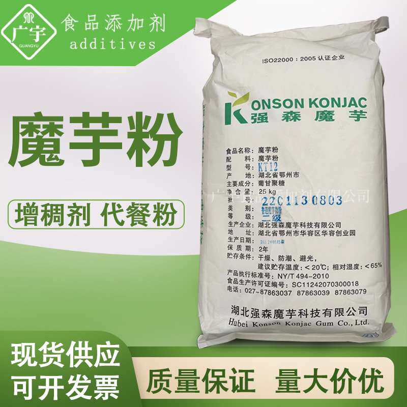 供应 强森 魔芋粉 食用魔芋精粉 魔芋胶 葡甘露聚糖 增稠剂  KT12