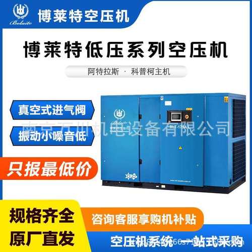 博莱特空压机BLTL低压系列55-250kW南京压缩机安徽常州可上门