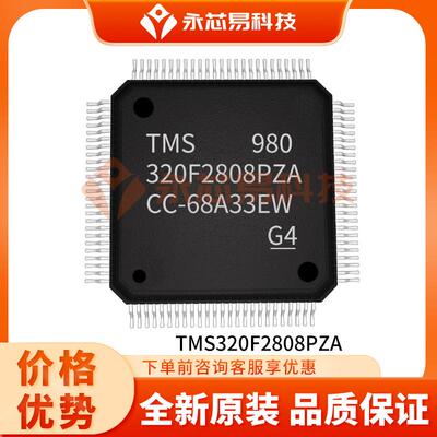 TMS320F2808PZAQFP100微控制器单片机ic芯片电子元器件配单