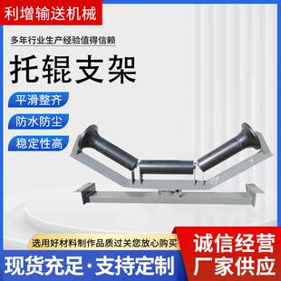 输送机托辊配件托辊滚筒支架输送带滚筒托辊槽型托辊组缓冲托辊