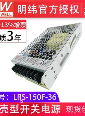 LRS-150F-36150W36V0-4.3A单组输出高性能工业控制明纬开关电源