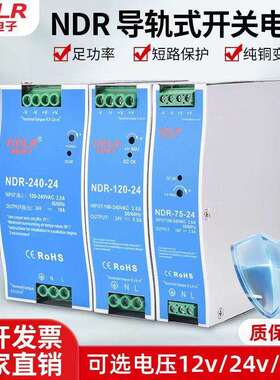 导轨式开关电源NDR-12V75W120W150W240W直流24V工业超薄卡轨电源