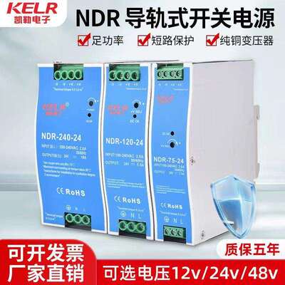 导轨式开关电源NDR-12V75W120W150W240W直流24V工业超薄卡轨电源