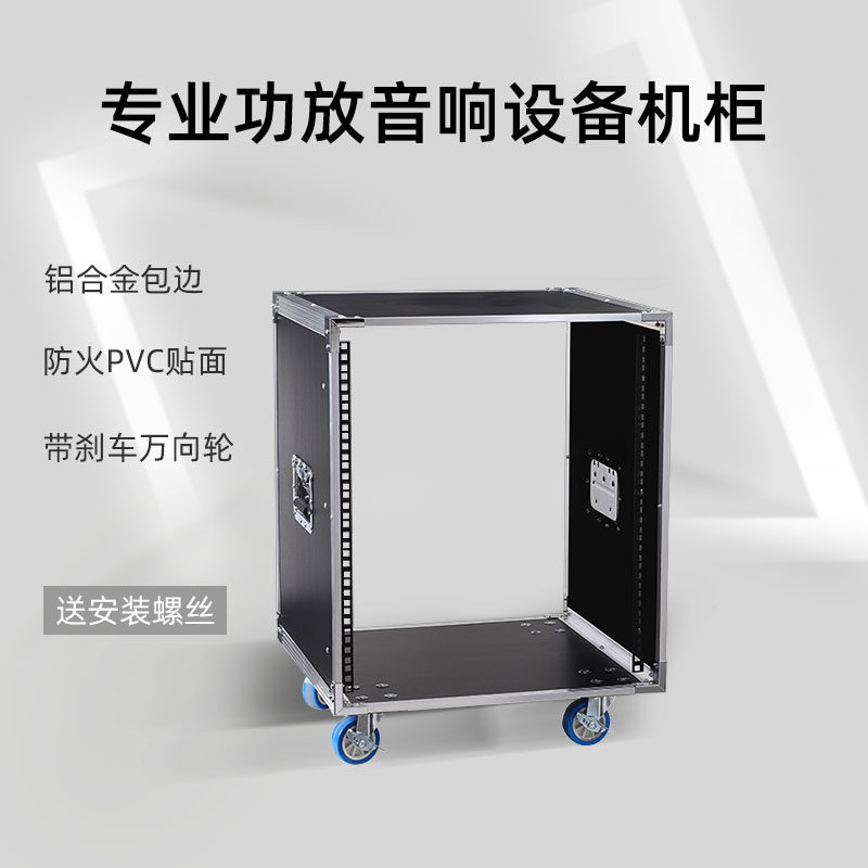 12U简易机柜16U调音台功放音响设备机架式航空移动机箱音响机柜图片
