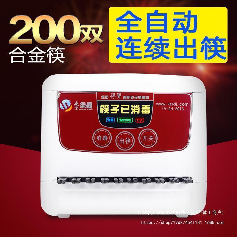 2023款筷子消毒机商用全自动筷子非烘干一体机自动出筷餐饮店
