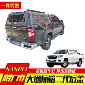 t90改装 上汽大通MAXUS皮卡车t60 t70 件车斗分体三开门高盖后箱盖