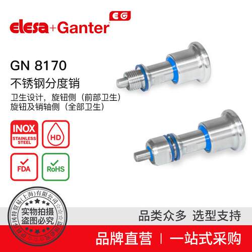 ElesaGanter伊莉莎冈特GN8170不锈钢分度销卫生设计