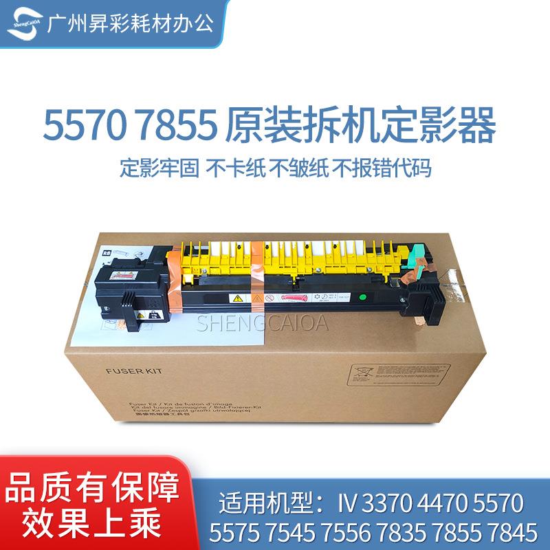 适用于施乐5570定影器33705575337578457855拆机定影组件
